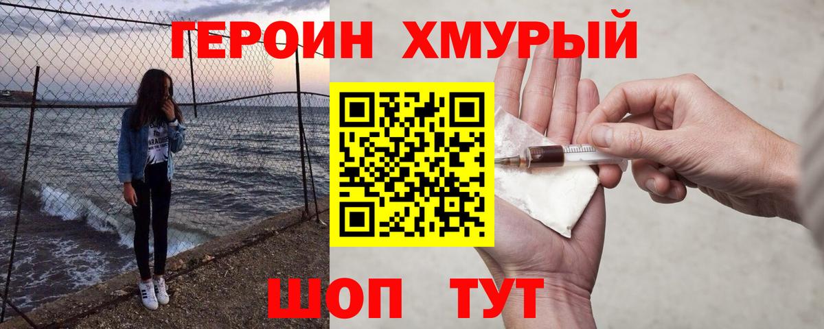 Героин VHQ Костомукша